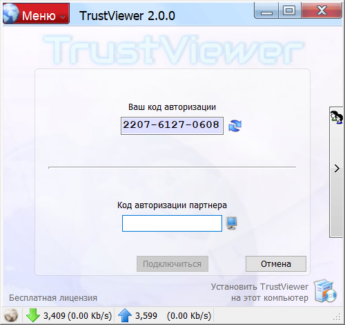 TrustViewer 